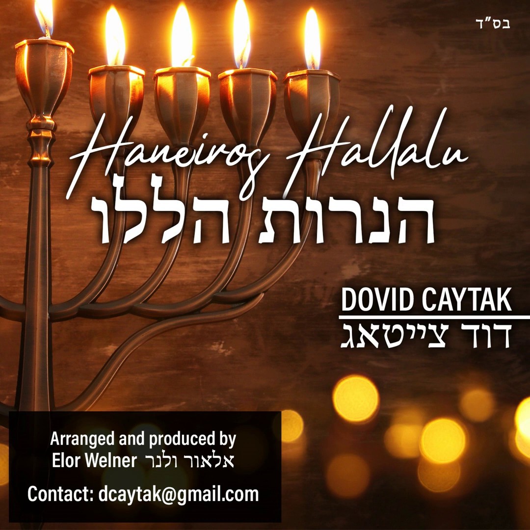 דוד צייטאג - הנרות הללו.jpg