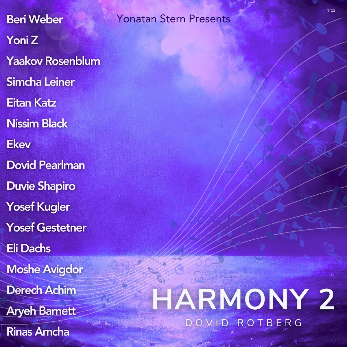 דוד רוטברג - Harmony 2.jpg