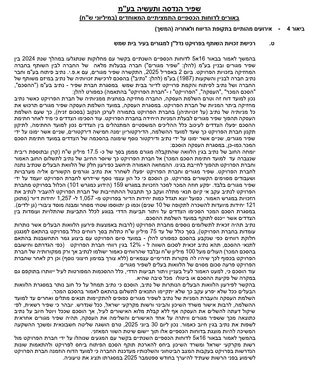 דוח רבעון שני 2025.jpg