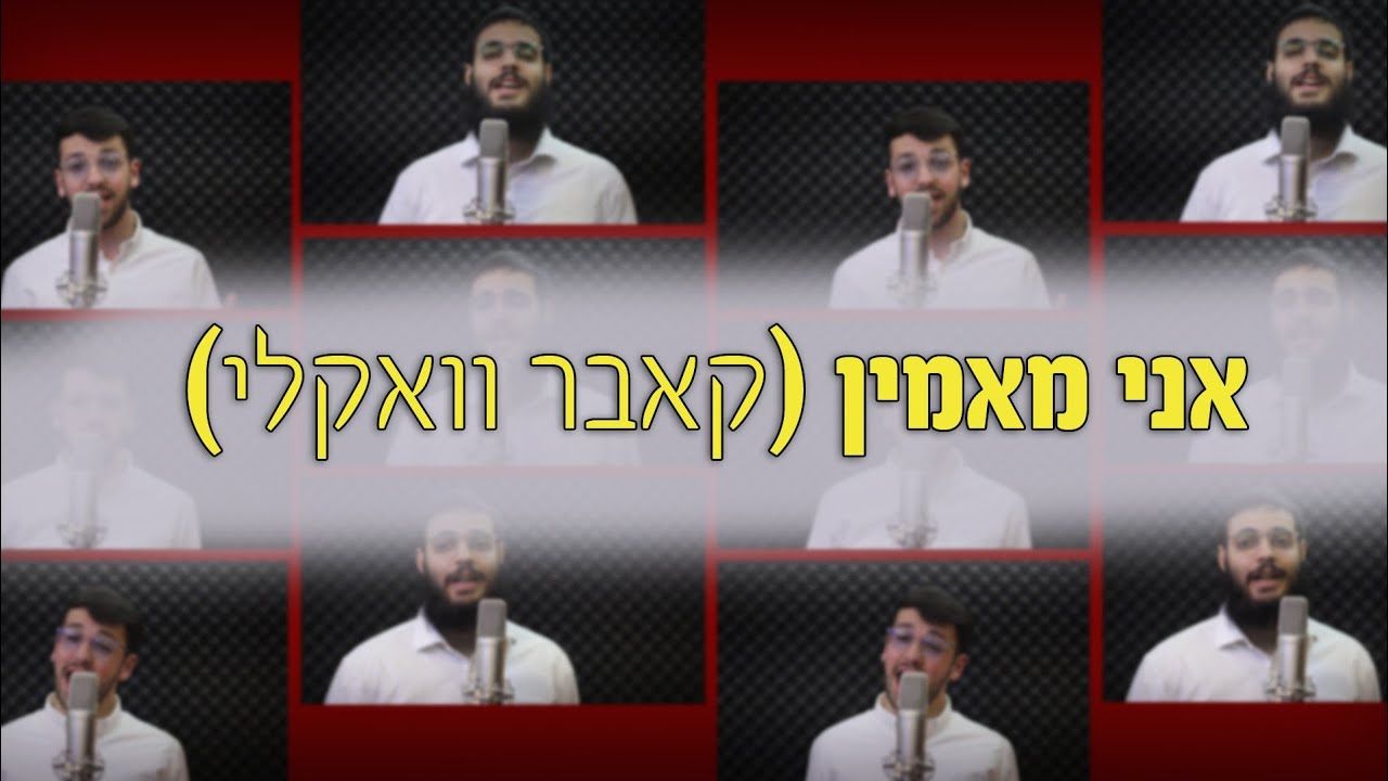 דוידי נחשון & אבי ריימי - אני מאמין.jpg
