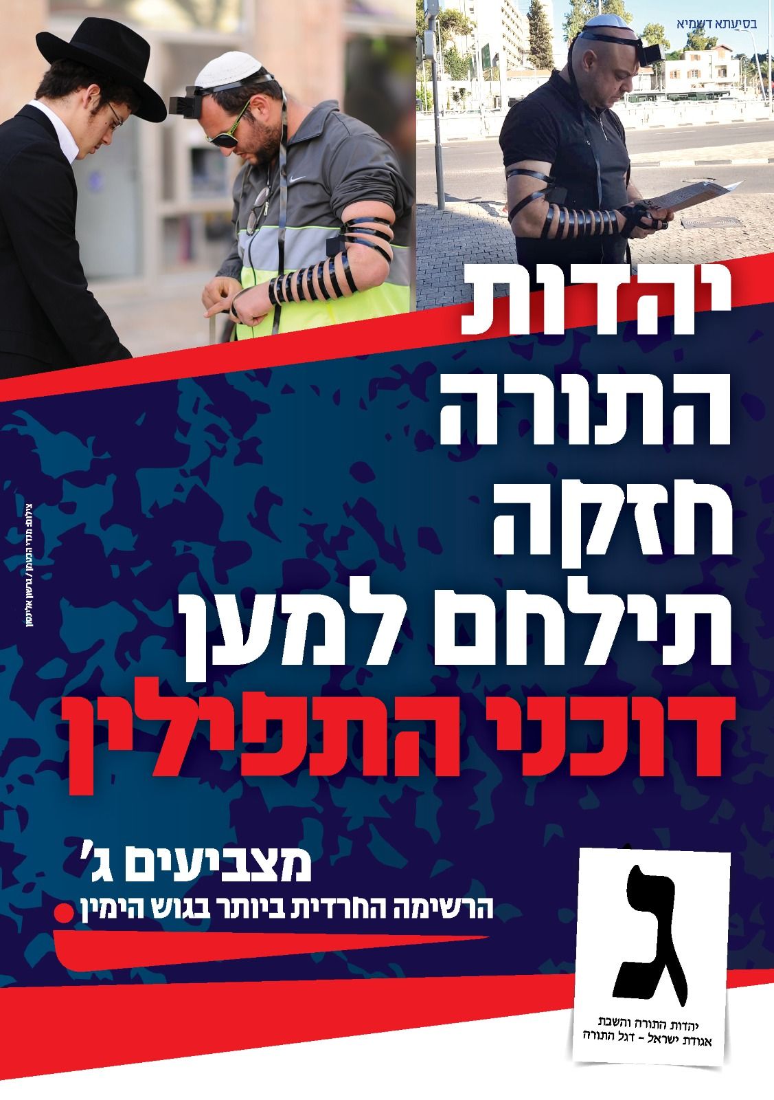 דוכני התפילין.jpg