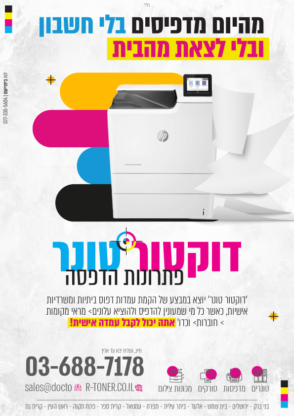 דוקטור-טונר.jpg