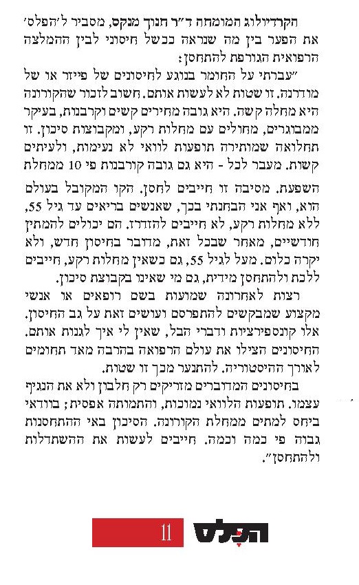 דוקטור מנקס.jpg