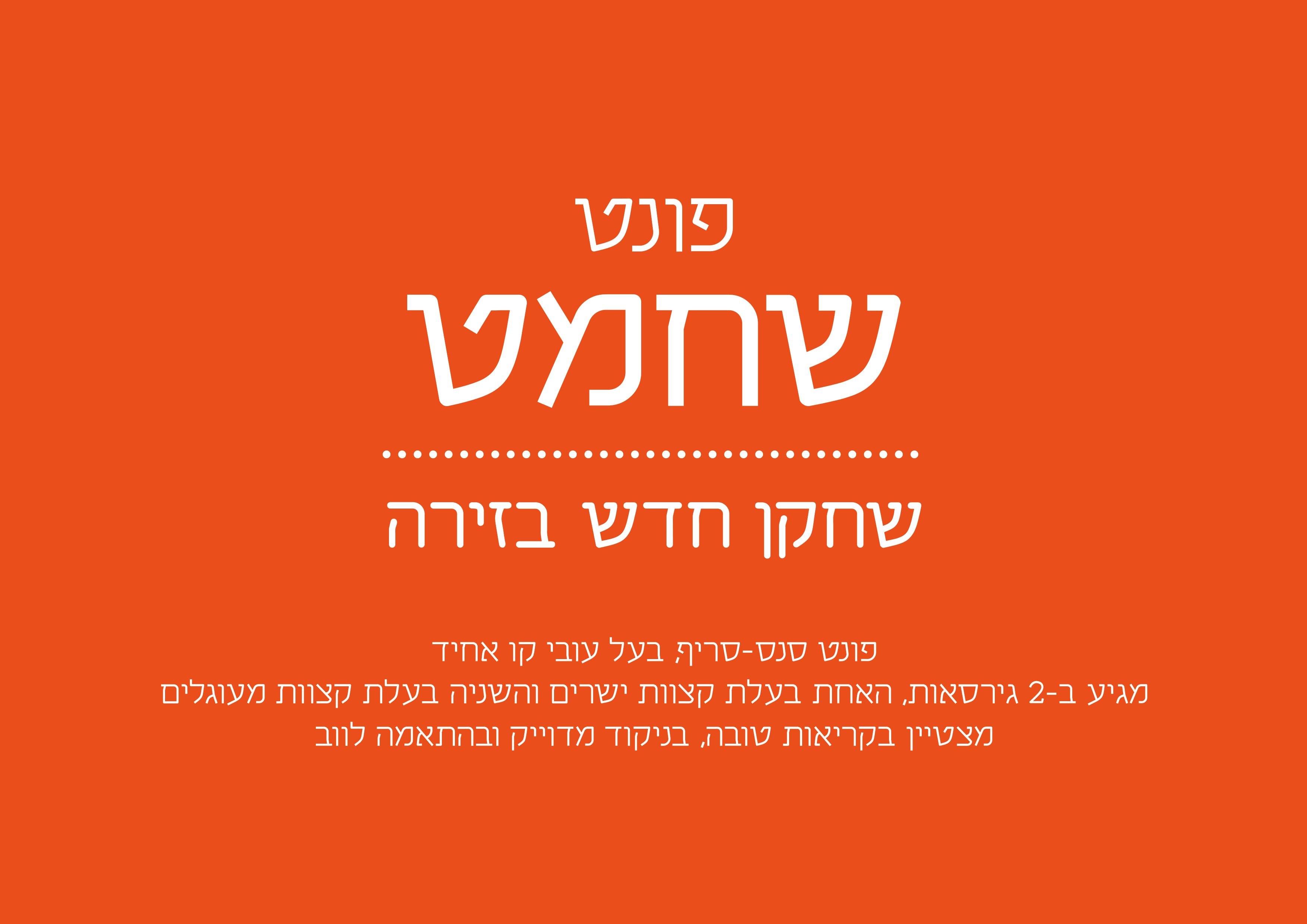 דיגום פונט שחמט-1.png
