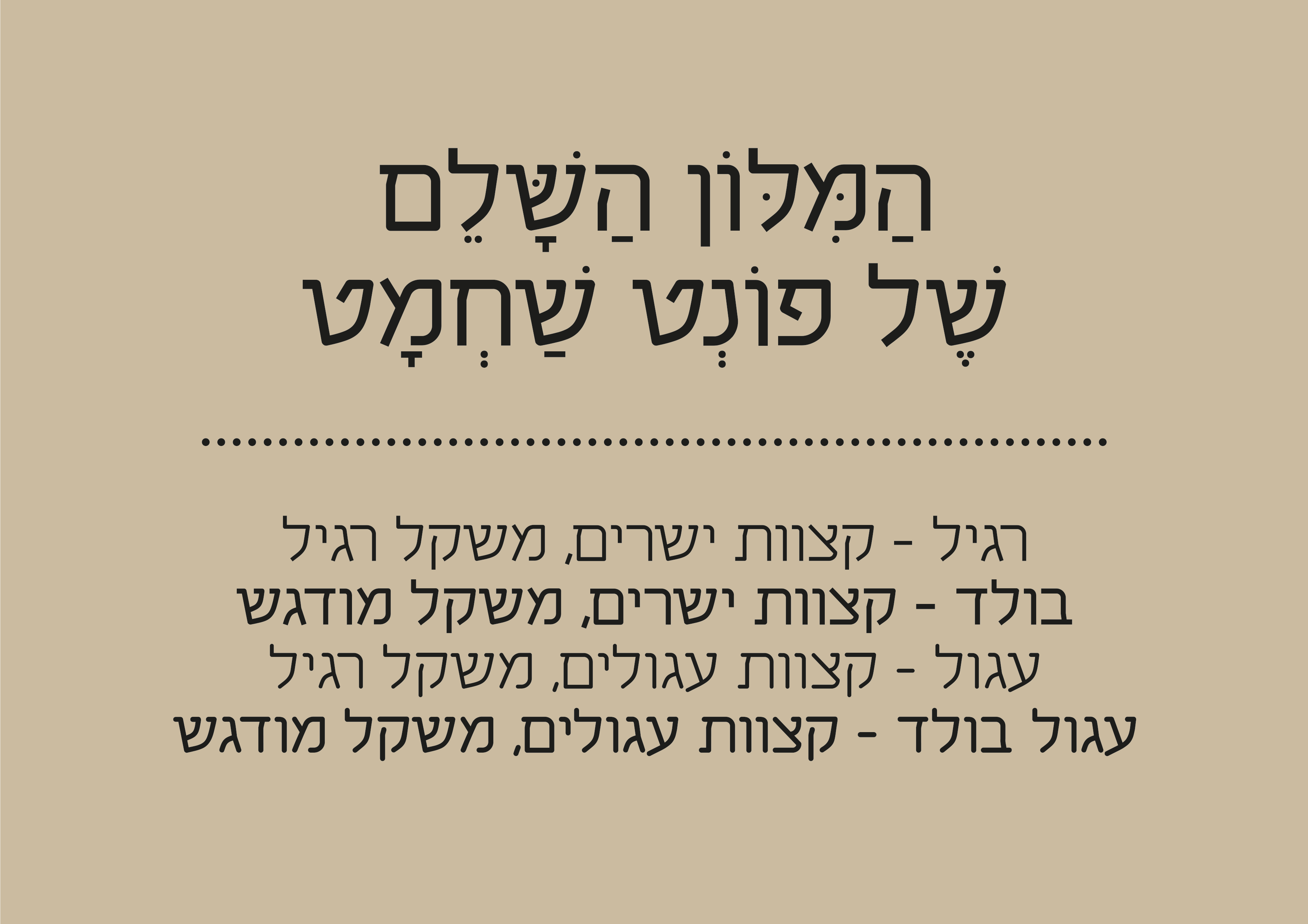 דיגום פונט שחמט-4.png