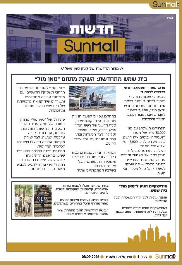 דיגיטל 256 סאן מול_עמוד_9.jpg