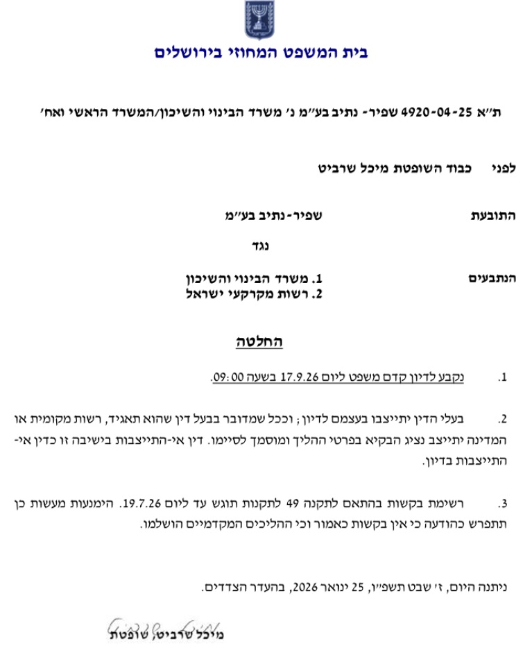 דיון בית משפט.jpg