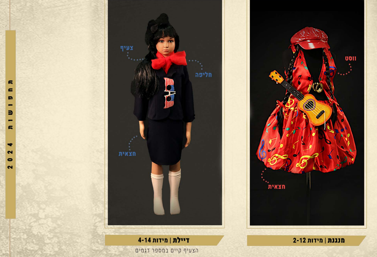 דיילת מתחפשים ברמה.PNG