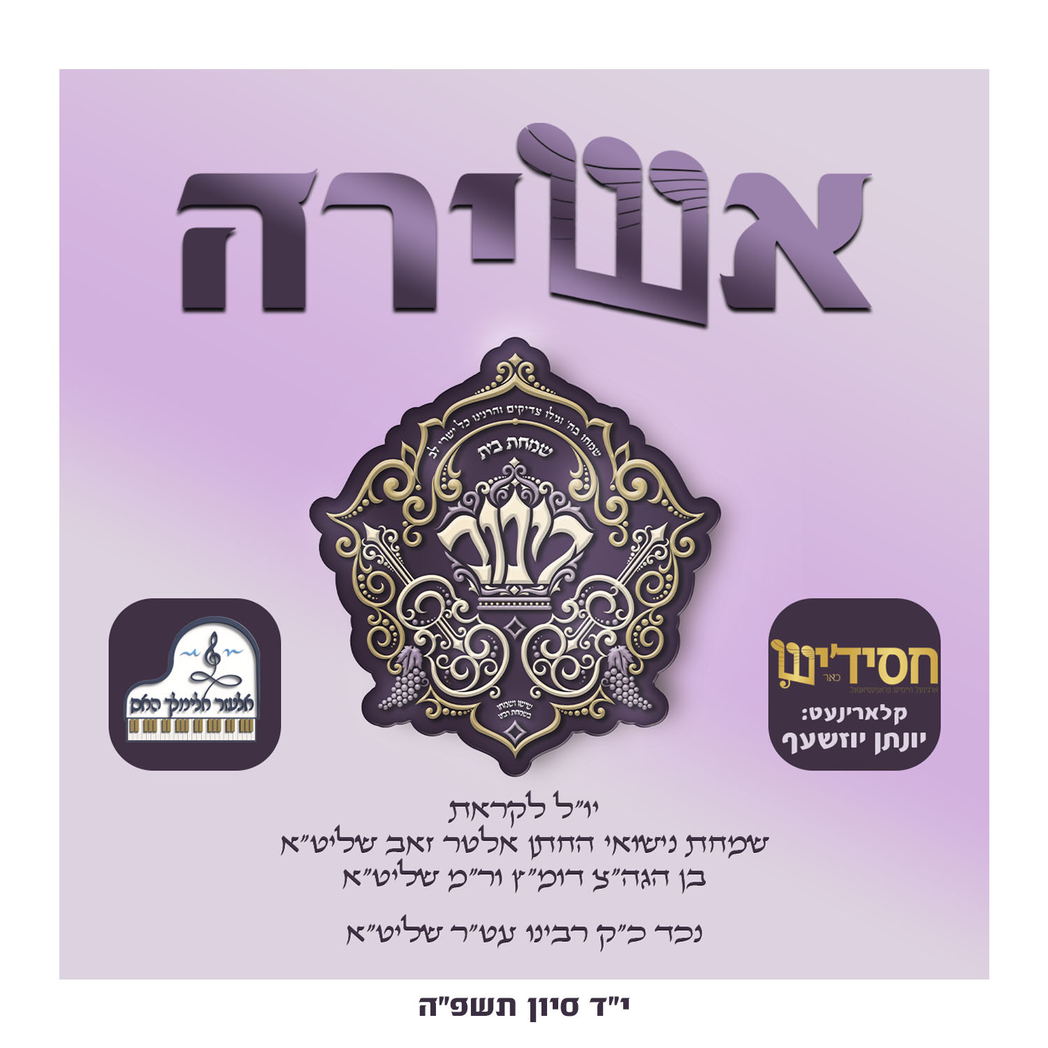 דינוב - אשירה.jpg