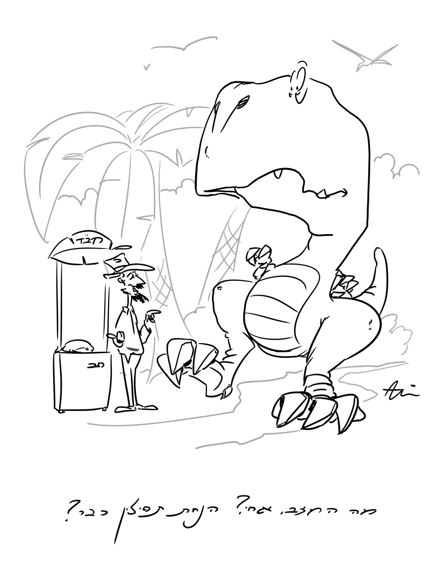 דינוזאור חבדניק ק.jpg