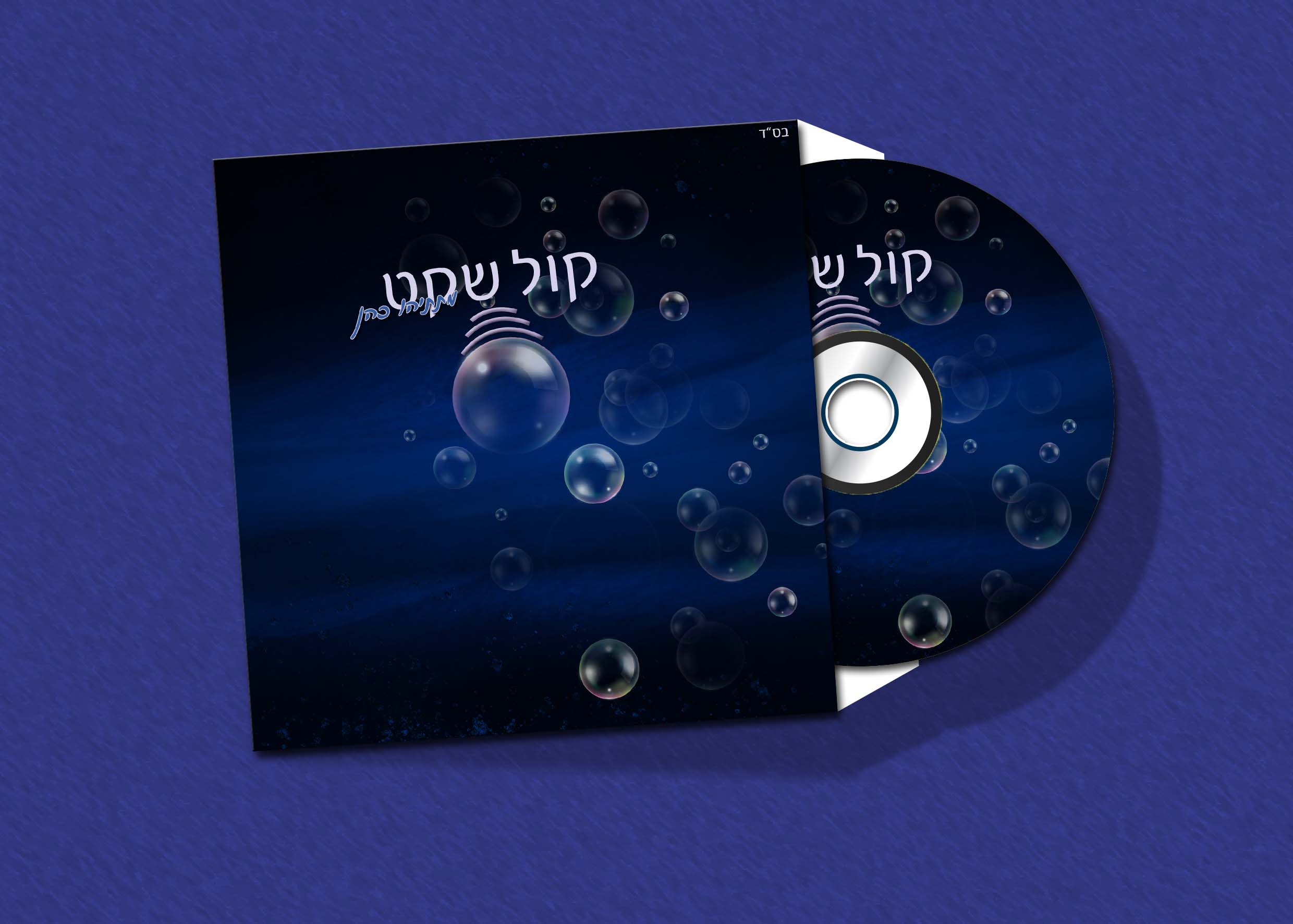 דיסק בועות.jpg