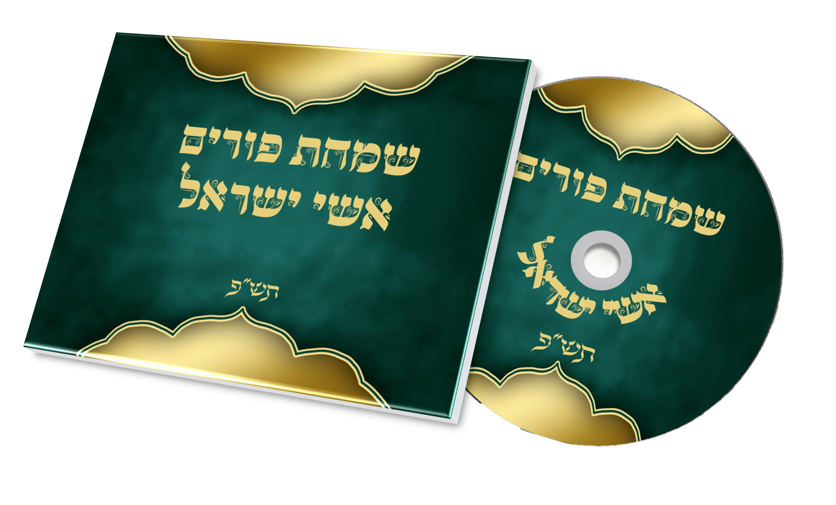 דיסק בקופסא.png 1.png