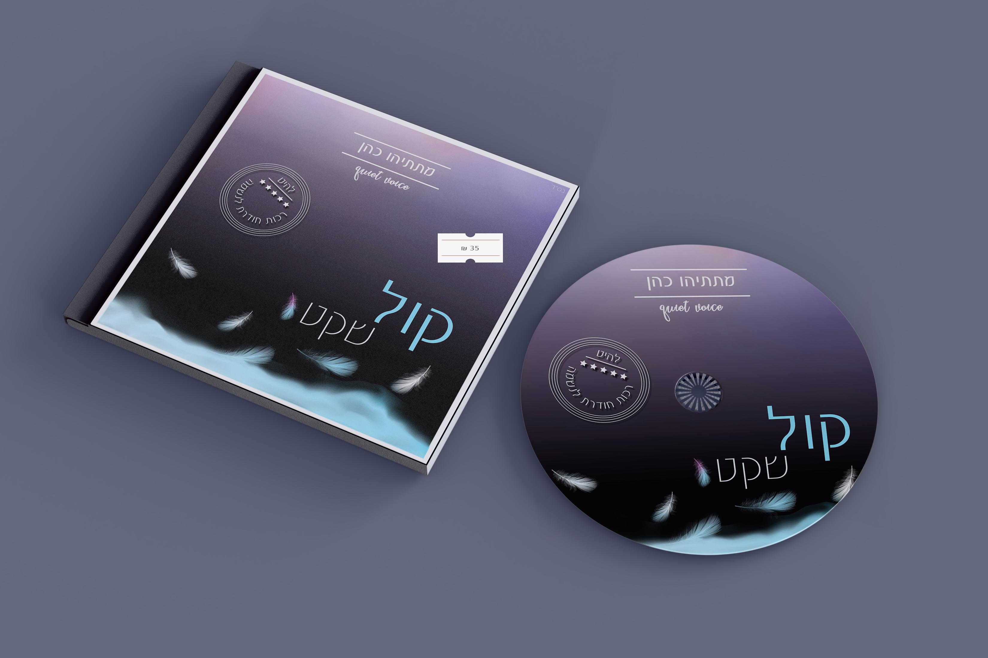 דיסק מוקאפ.jpg