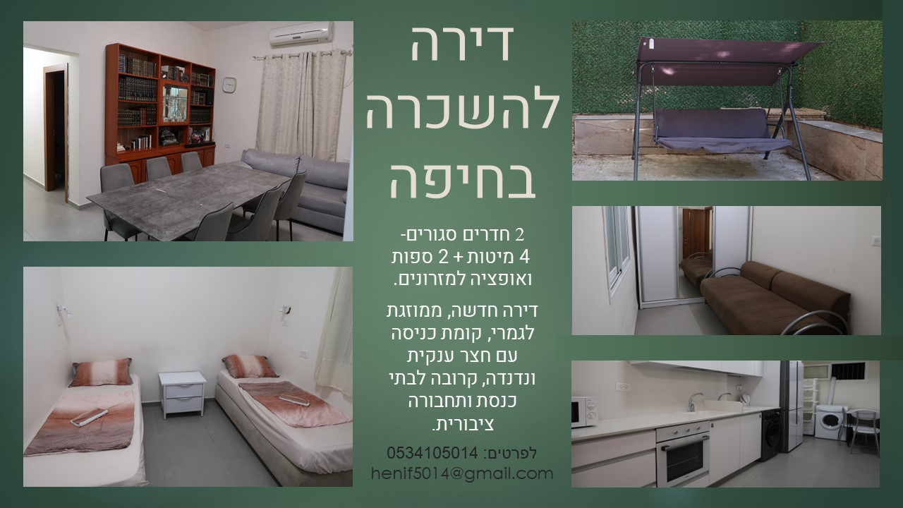 דירה להשכרה בחיפה (1).jpg