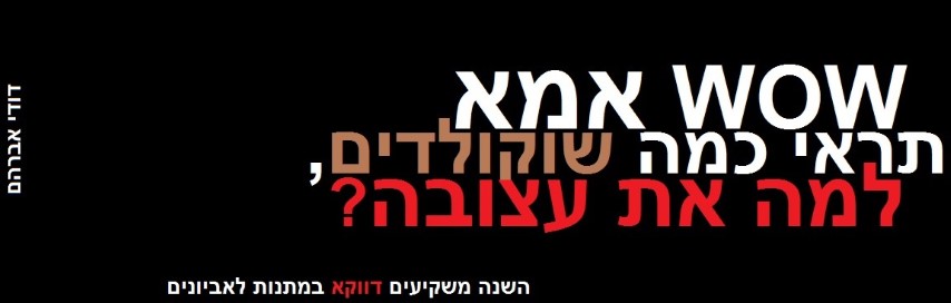 דלפוניאדה דודי אברהם (1) (Small).jpg