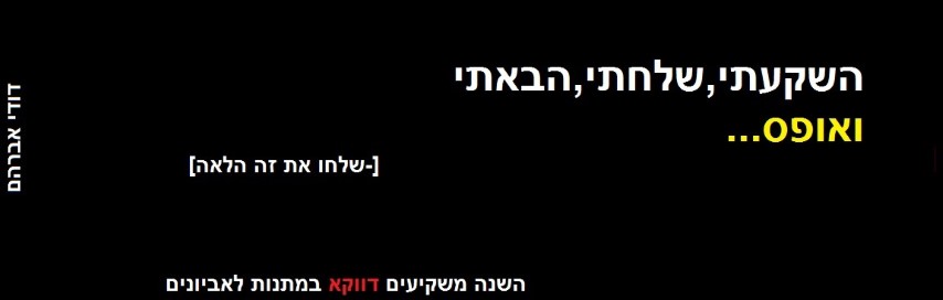 דלפוניאדה דודי אברהם 2 (Small).jpg