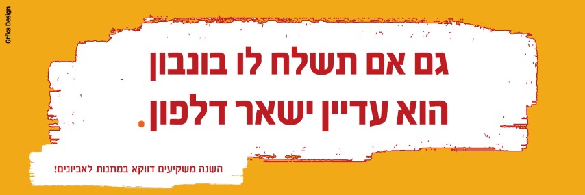 דלפוניאדה הלל צור (Small).jpg