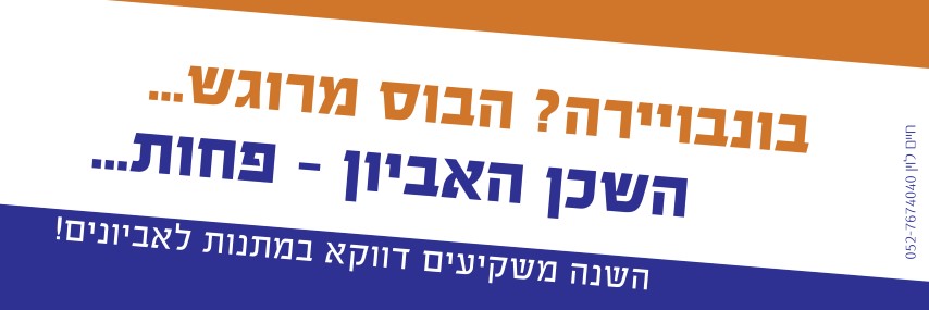 דלפוניאדה חיים לוין (1) (Small).jpg