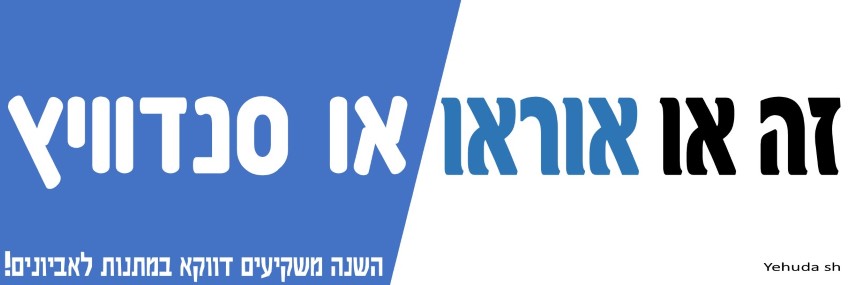 דלפוניאדה יהודה שלזינגר 2 (Small).jpg