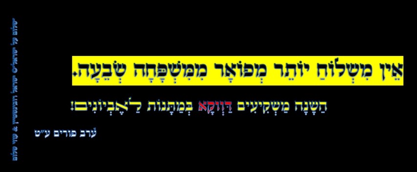 דלפוניאדה ישראל רובינשטיין ועוזי שלום 2 (Small).jpg