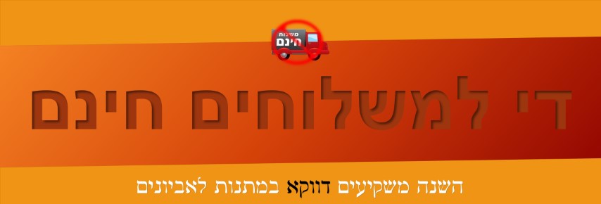דלפוניאדה מוישי לנדסמן (Small).jpg
