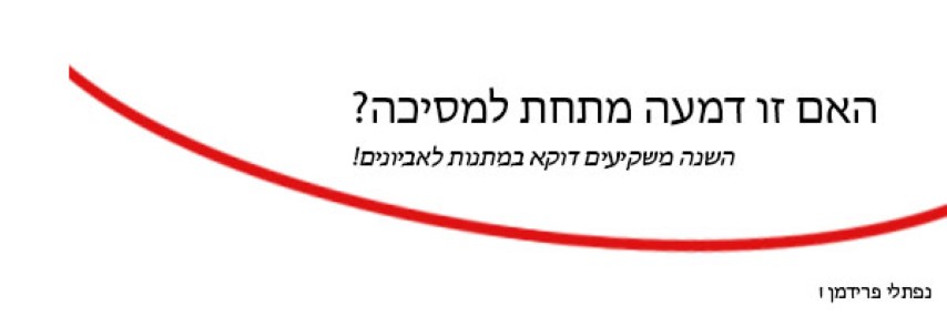 דלפוניאדה נפתלי פרידמן (Small).jpg