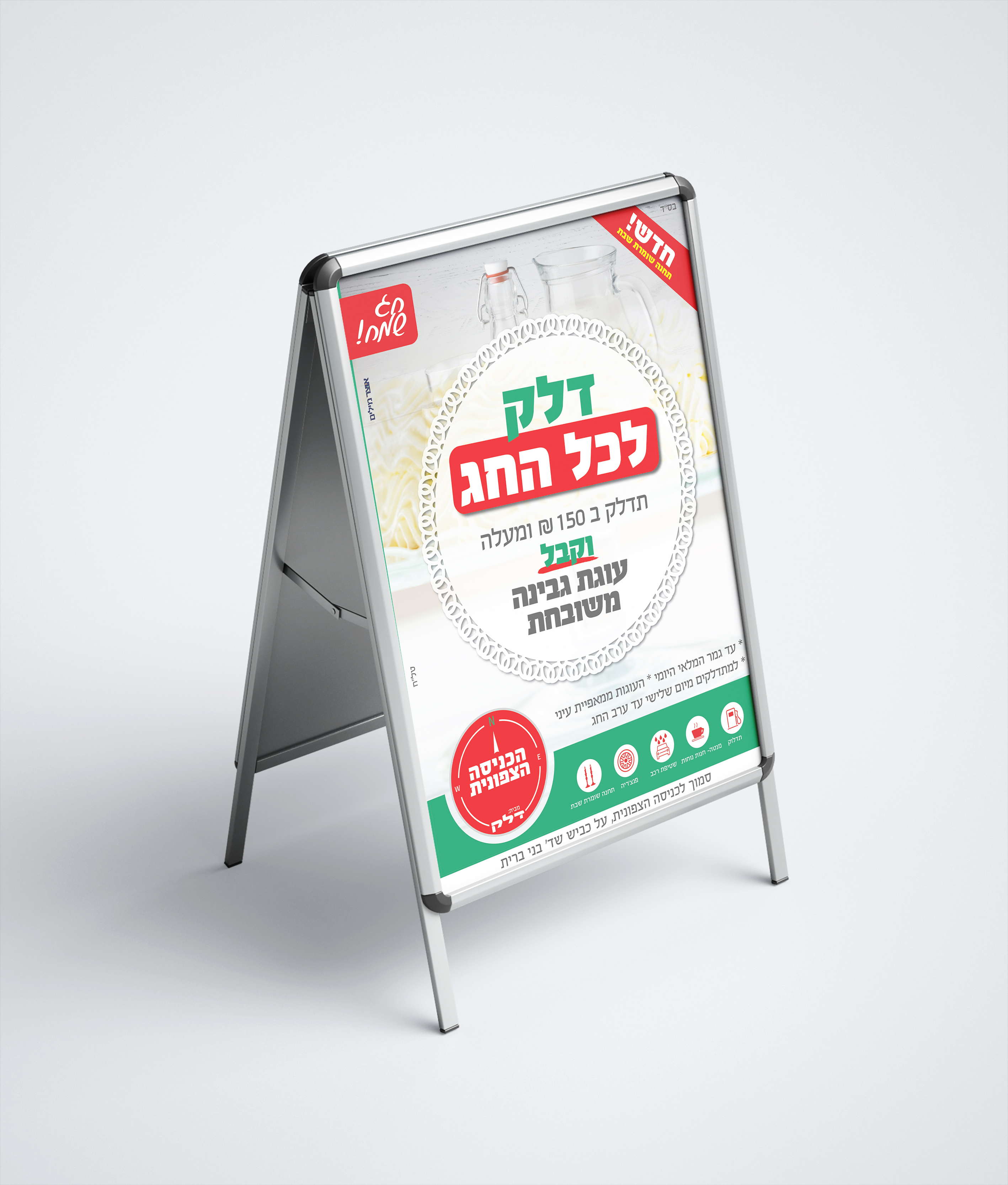 דלק- הכניסה הצפונית פרסום שבועות הדמיה.jpg