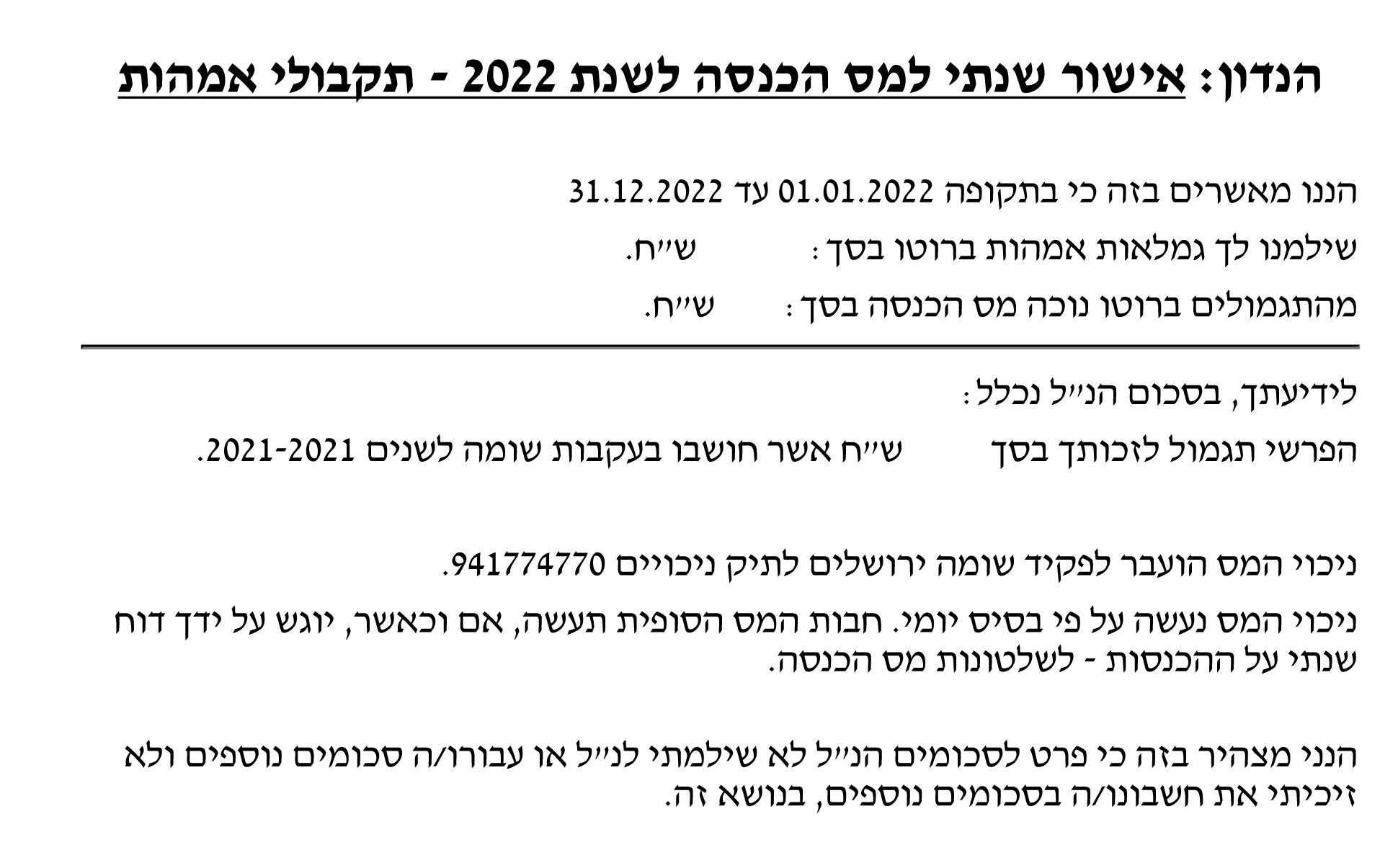 דמי לידה אישור מס הכנסה לשנת 2022.jpg