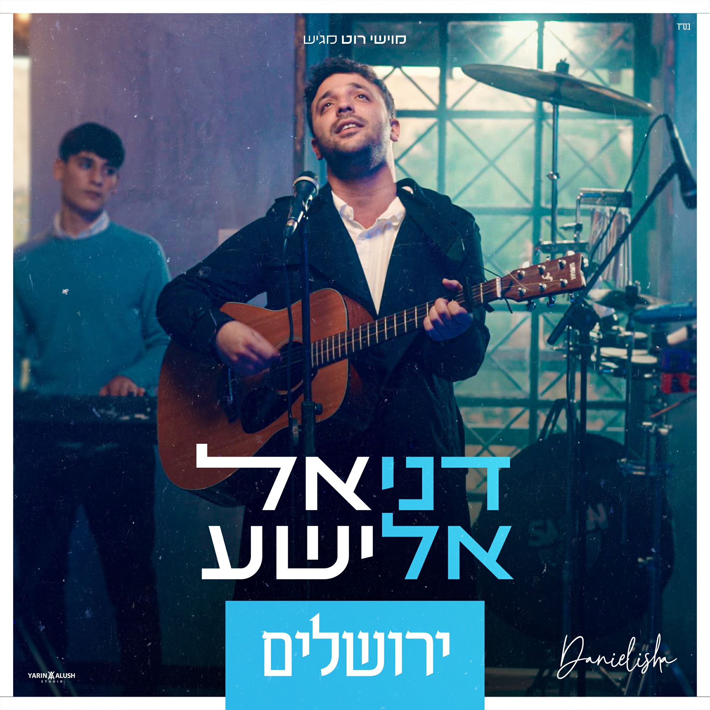 דניאל אלישע - ירושלים.jpg