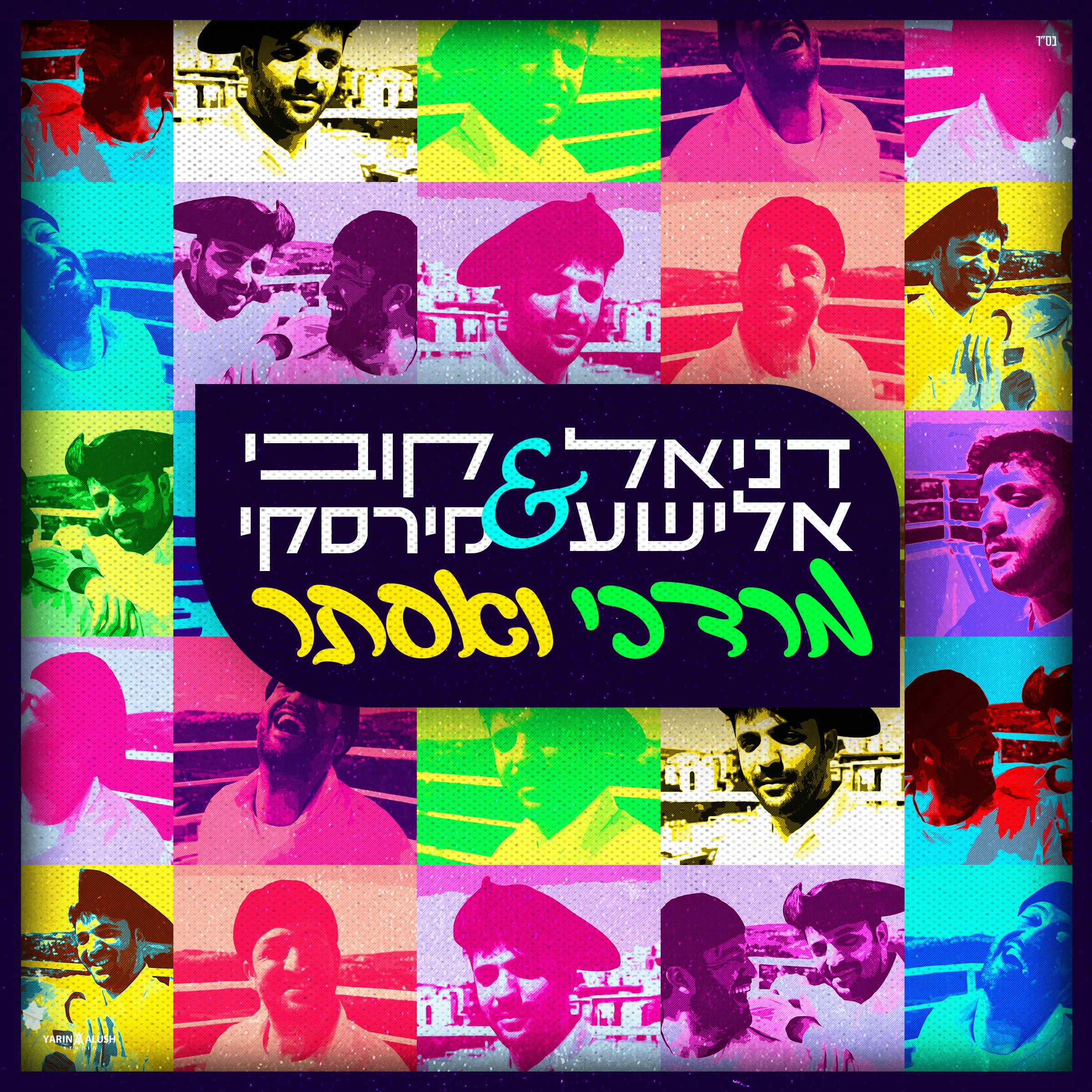 דניאל אלישע & קובי מירסקי - מרדכי ואסתר.jpg