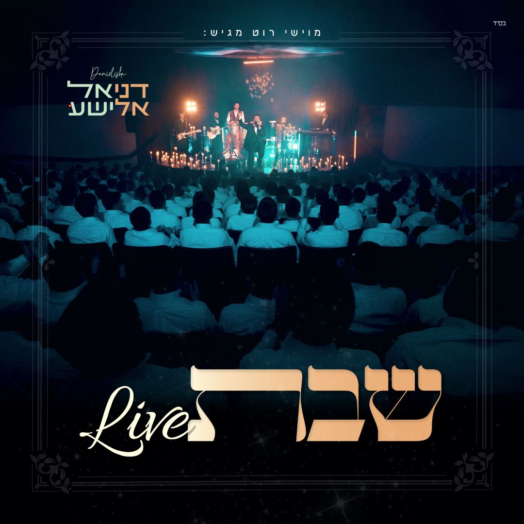 דניאל אלישע - שבת Live.jpg