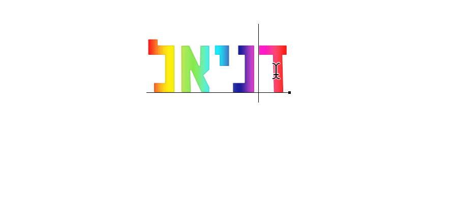 דניאל.gif