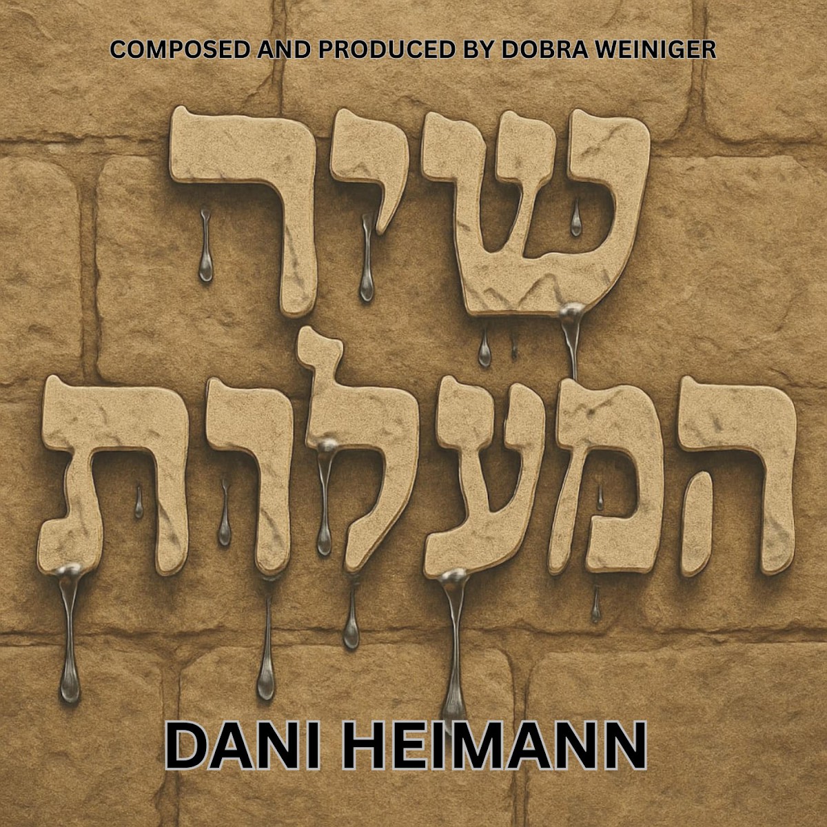 דני היימן - שיר המעלות.jpg