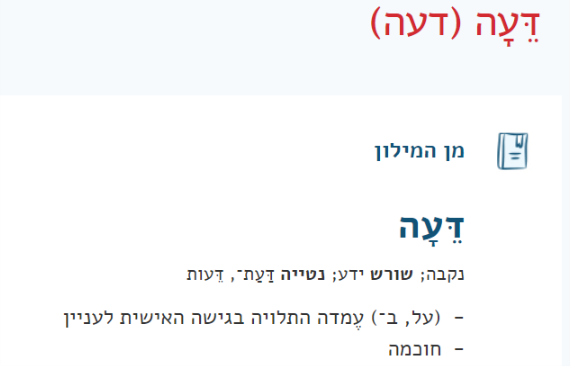 דעה.png