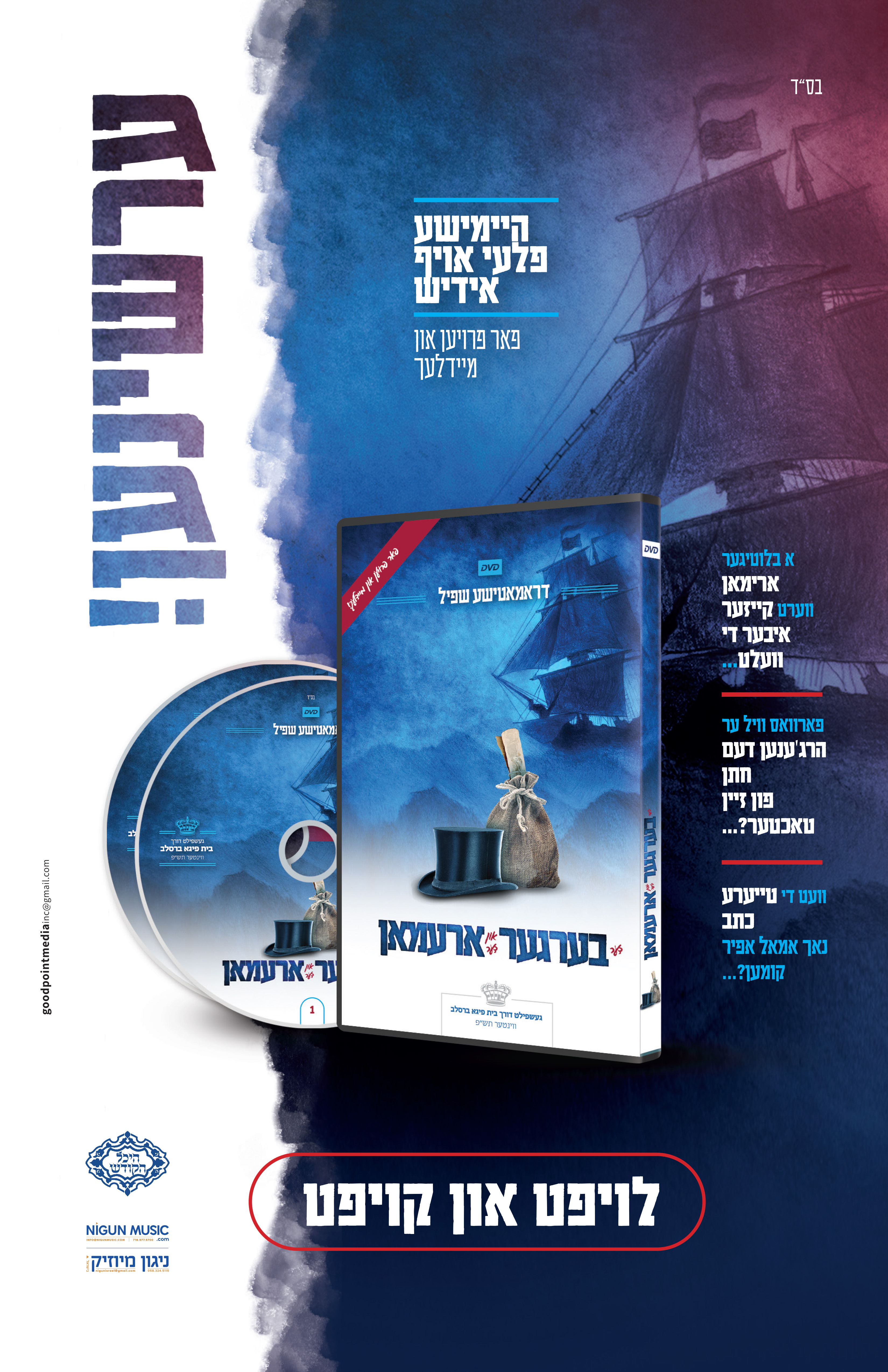 דער בערגער און דער ארעמאן עד.jpg