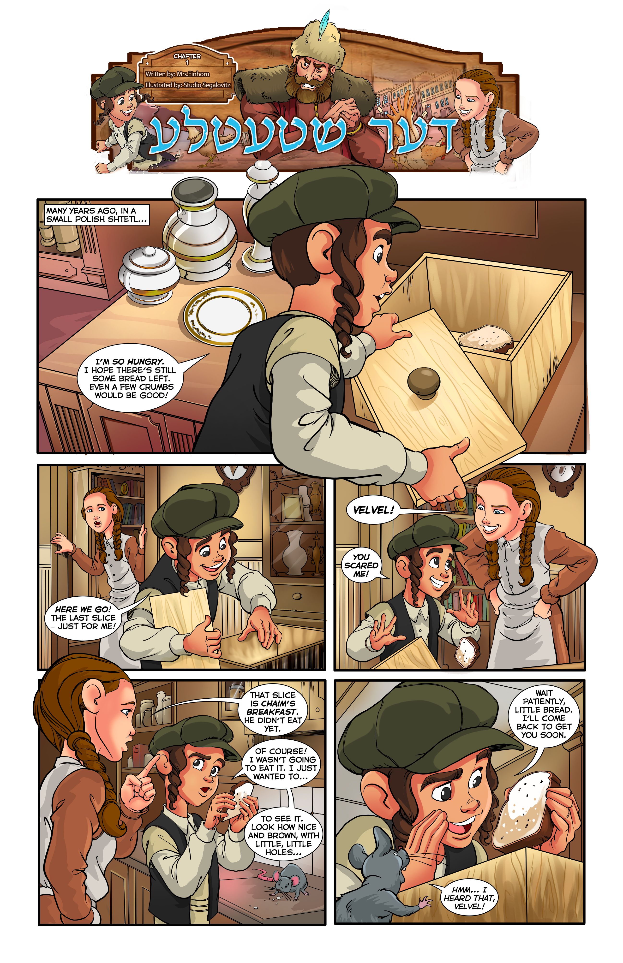 דער שטעטאלע כותרת  עם עמוד דוגמה02.jpg