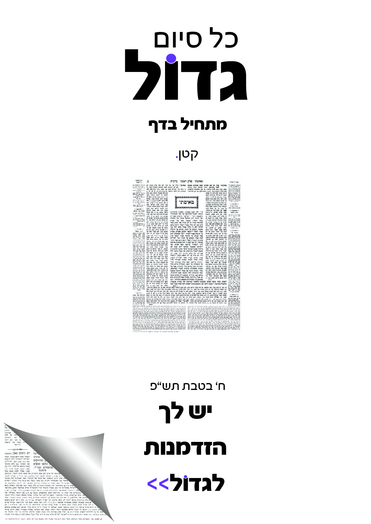 דף היומי אתגר-05.jpg