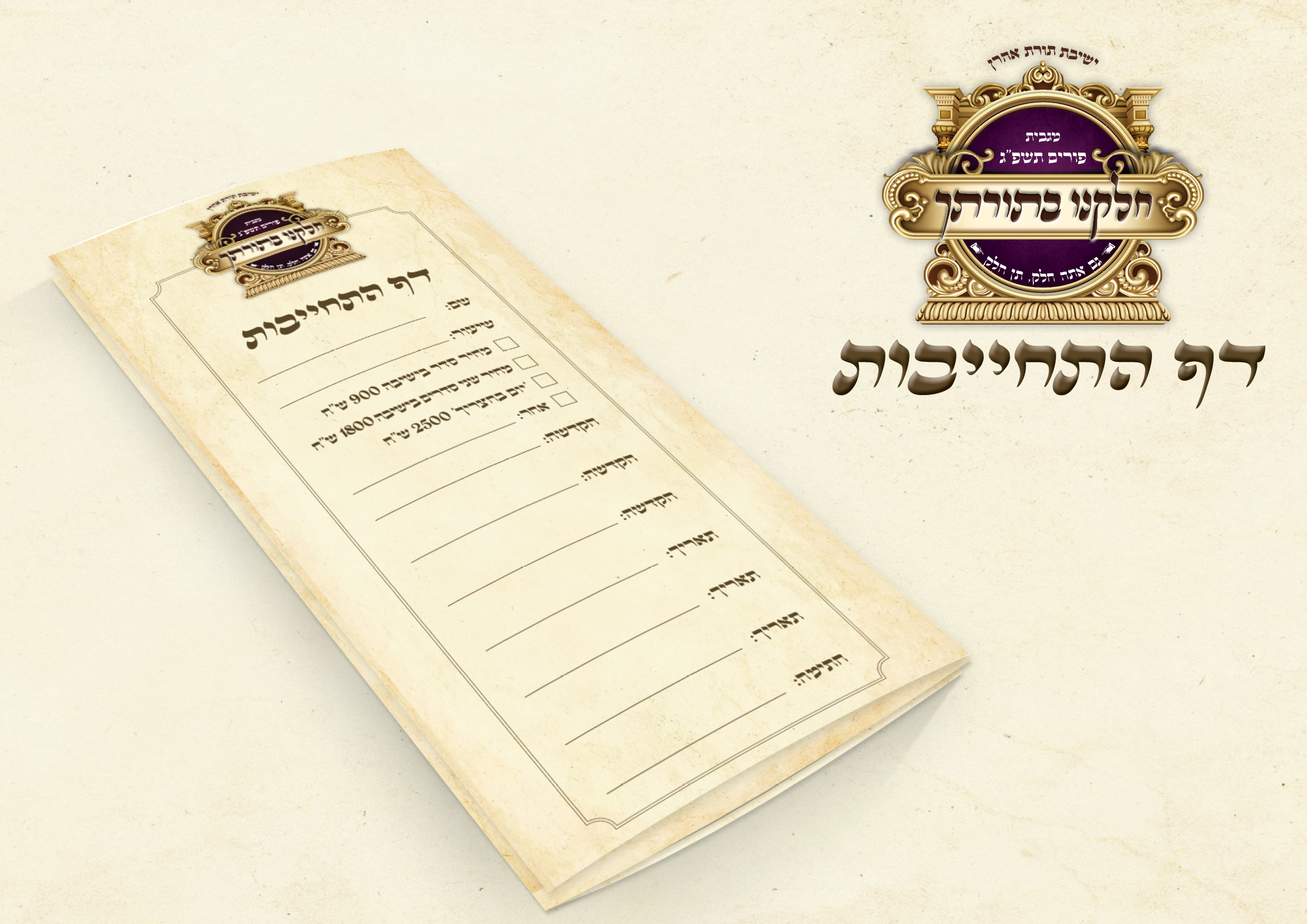 דף התחייבות מוקאפ.png