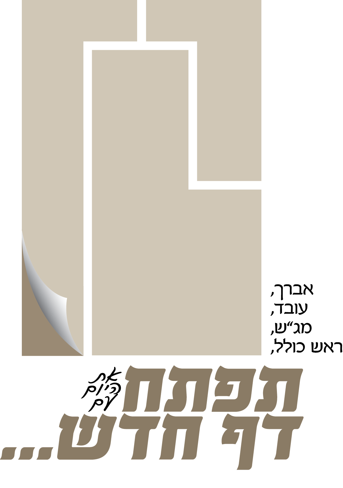 דף יומי1.png