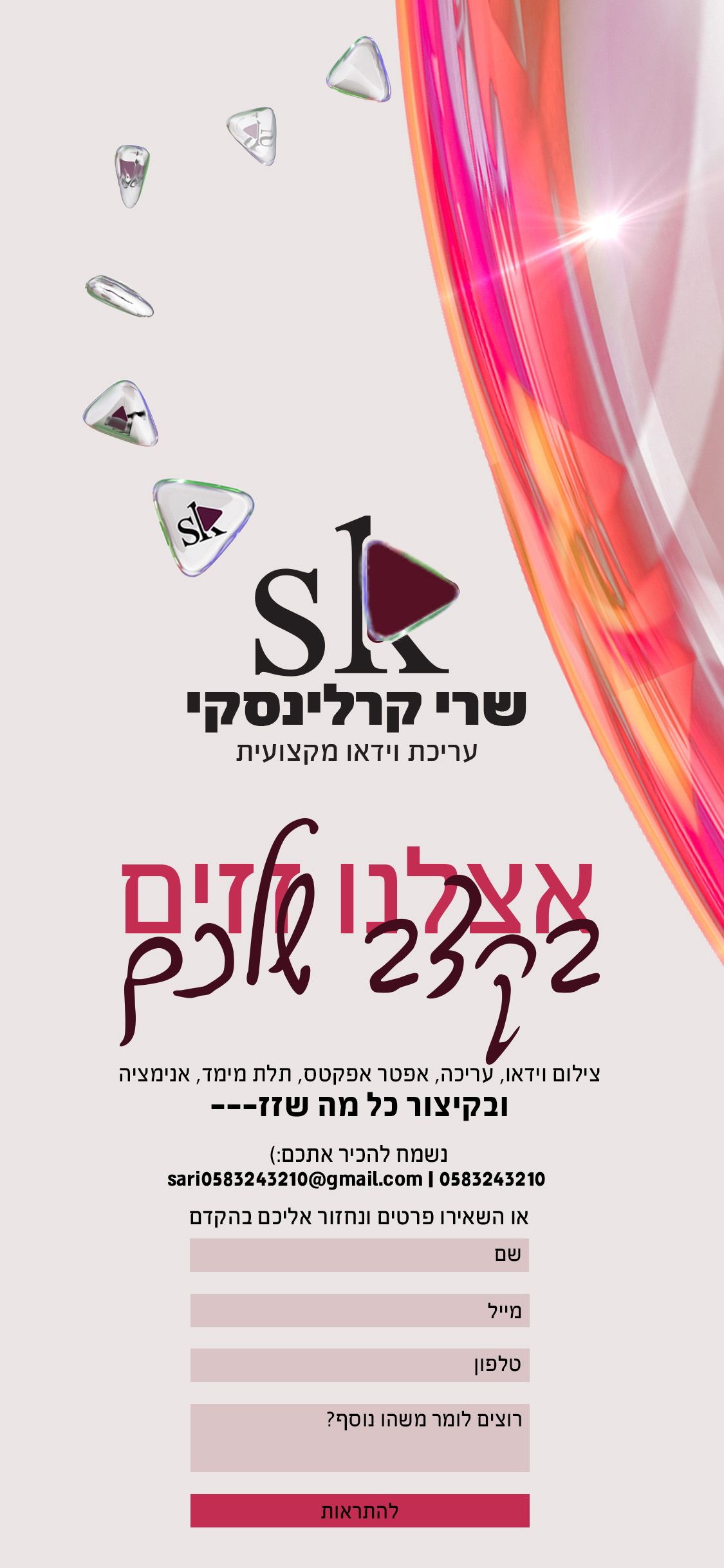 דף נחיתה למובייל.jpg