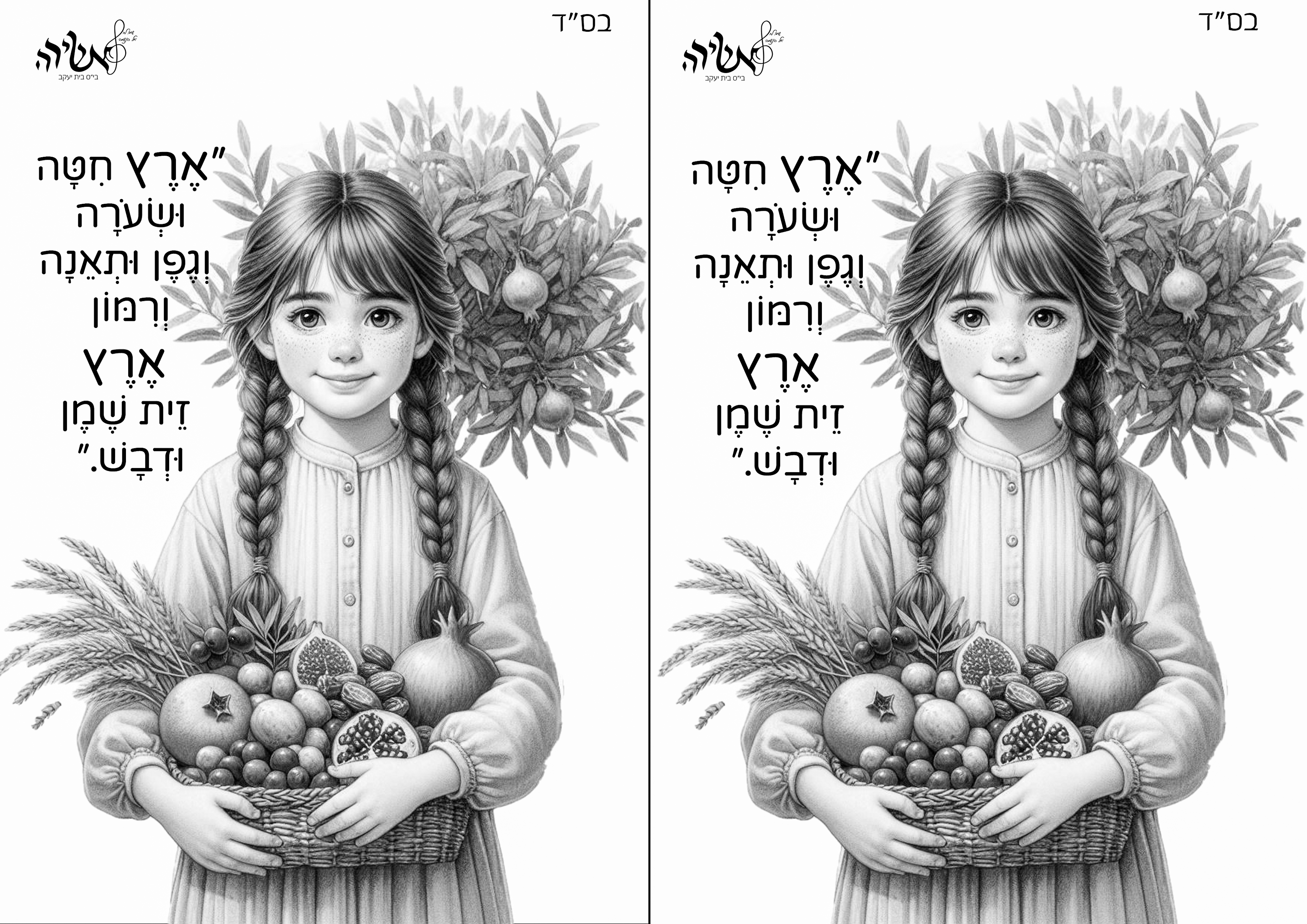דף צביעה לשבט ארץ חיטה.png