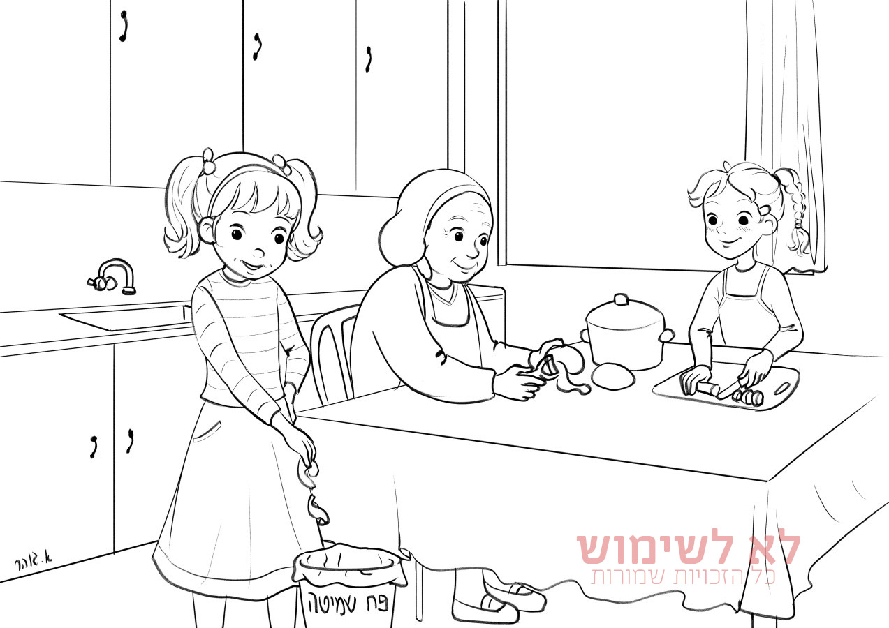 דף צביעה- סבתא והבנות במטבח.jpg