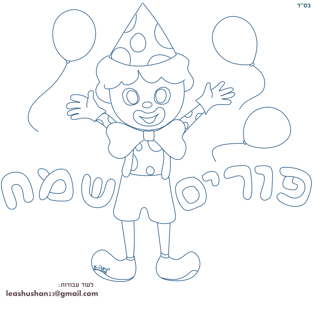 דף צביעה פורים .png