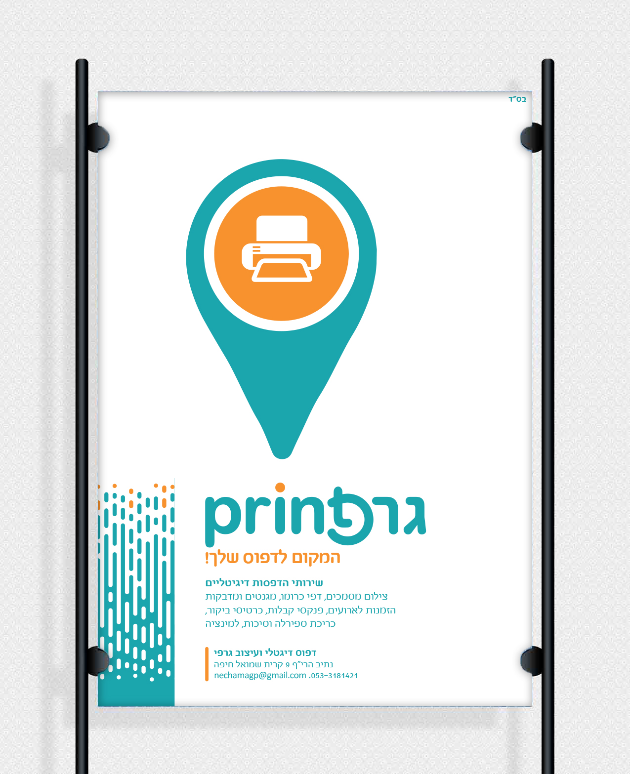 דפוס 6Free-Poster-Mockup-PSD copy.jpg