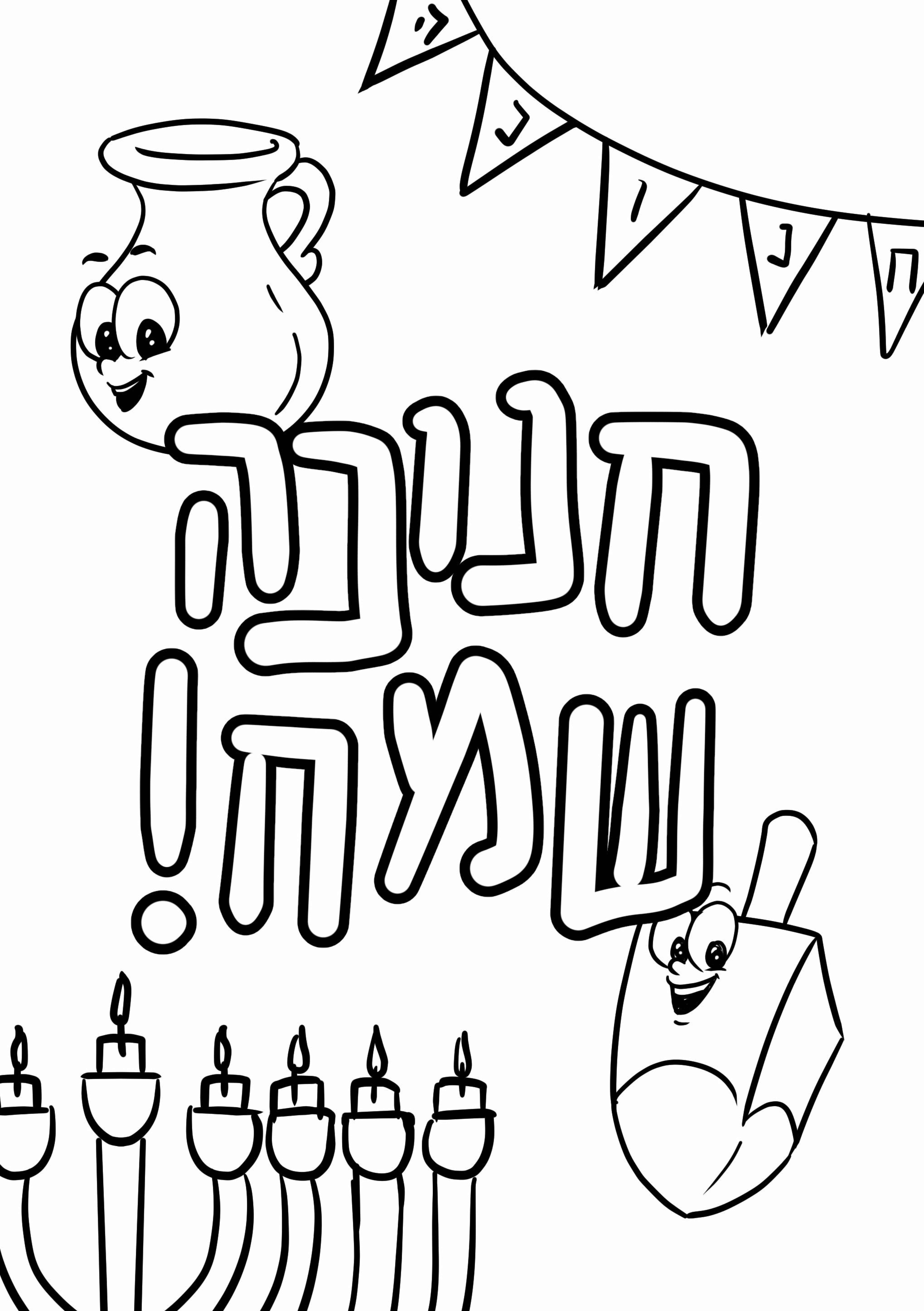 דפי עבודה לחנוכה_page-0003.jpg
