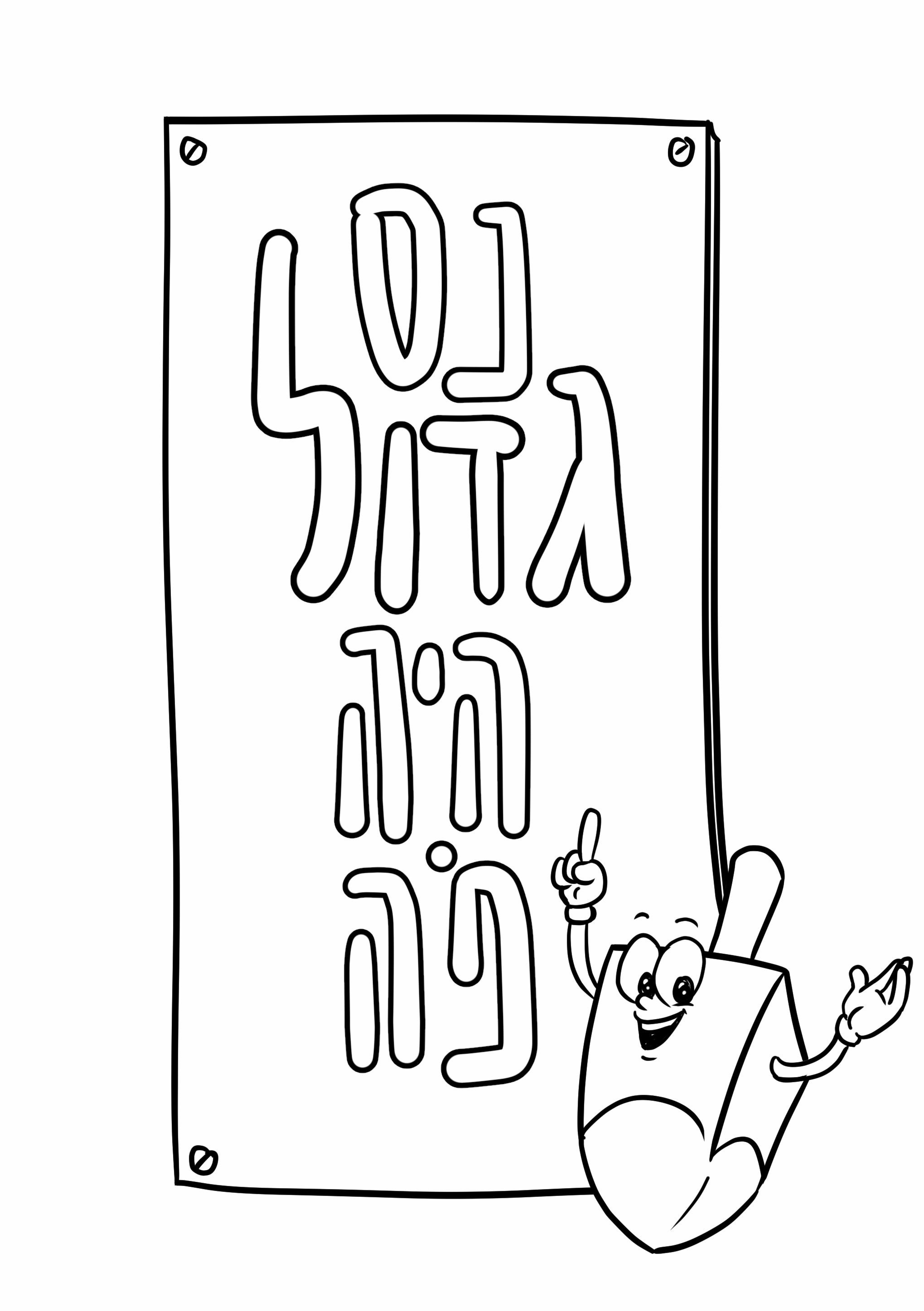 דפי עבודה לחנוכה_page-0004.jpg