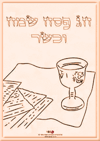 דפי-צביעה-לפסח-35-על.gif