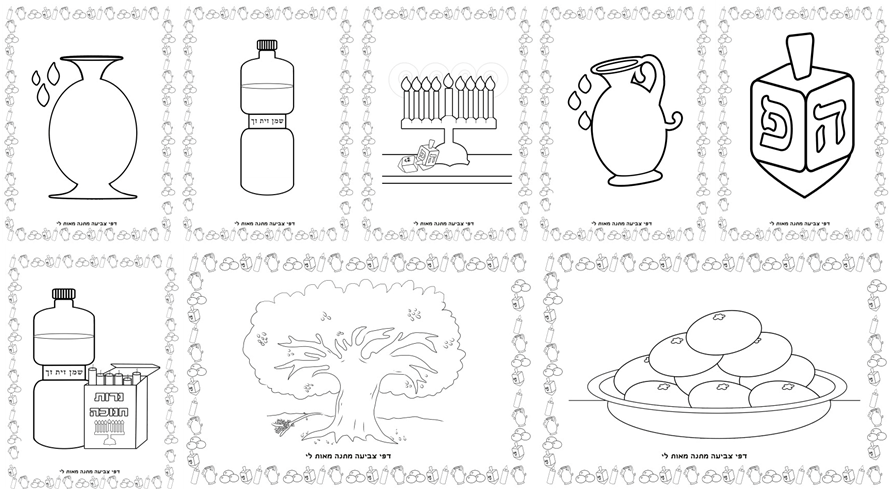 דפי ציור לחנוכה להצגה באתרים.png