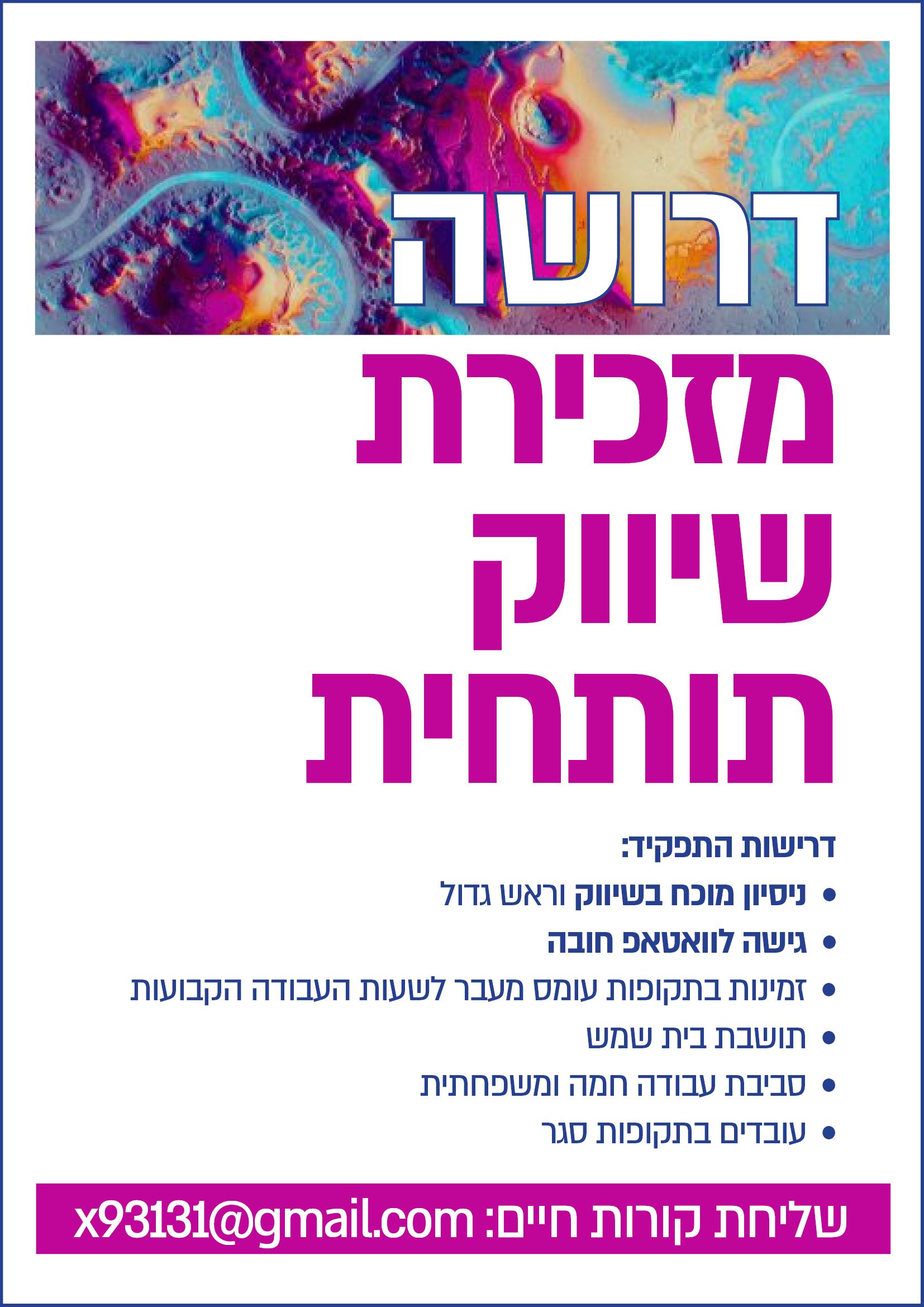 דרושה מזכירה.jpg