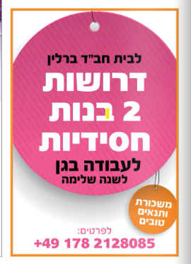 דרושות.png